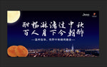 中秋海报Jeep荣威月亮夜景