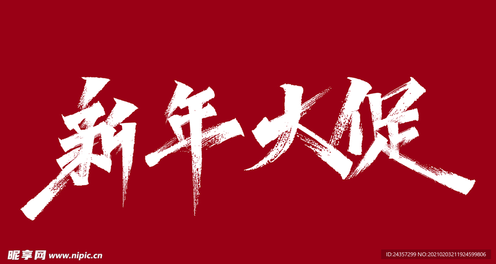 秀丽笔 新年大促