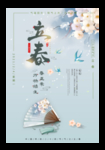 立春