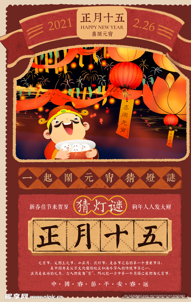 元宵节