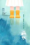 雨水