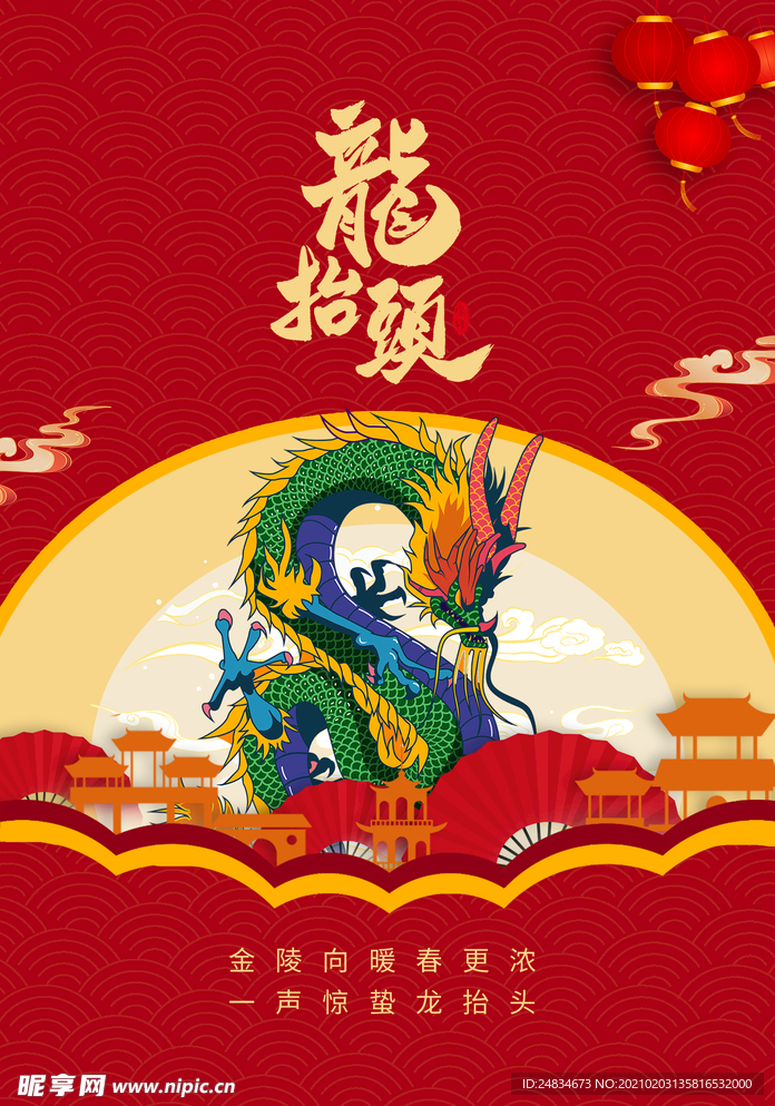 龙抬头海报