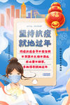 就地过年