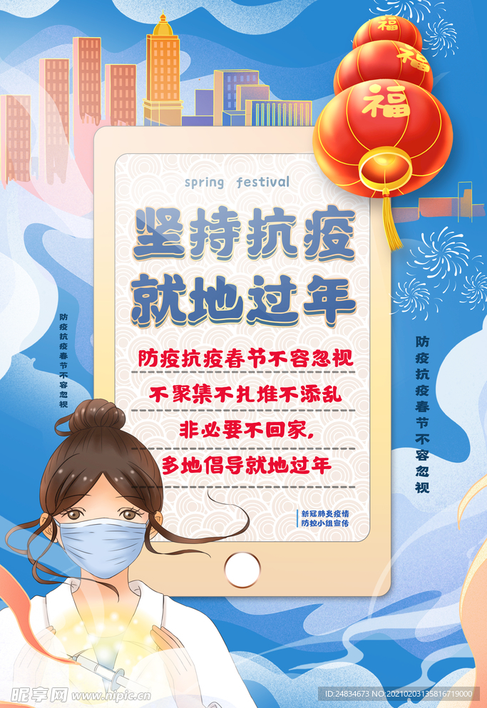 就地过年