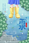 雨水海报