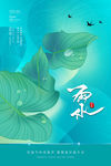 雨水海报