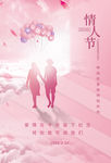 情人节海报