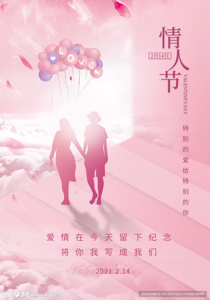 情人节海报