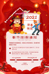 春节放假通知