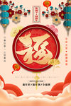 福字海报