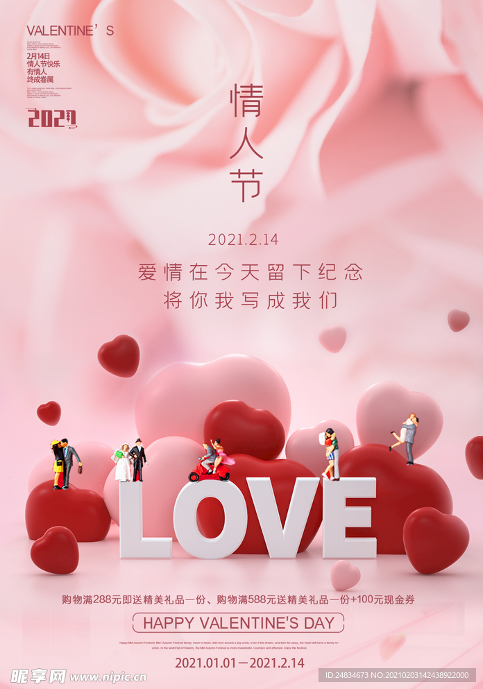 情人节海报