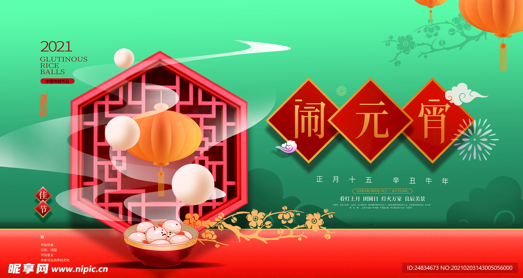 元宵节