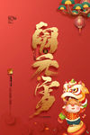闹元宵