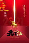 开门红
