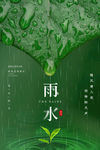 雨水海报