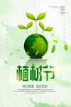 植树节