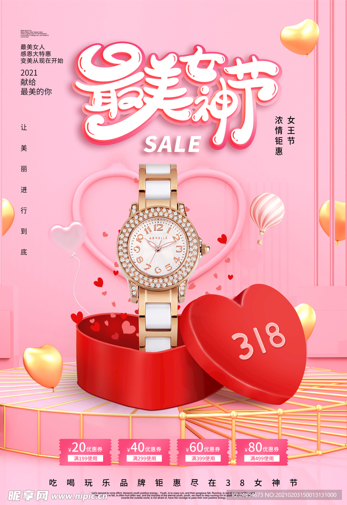 女神节