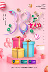 女神节