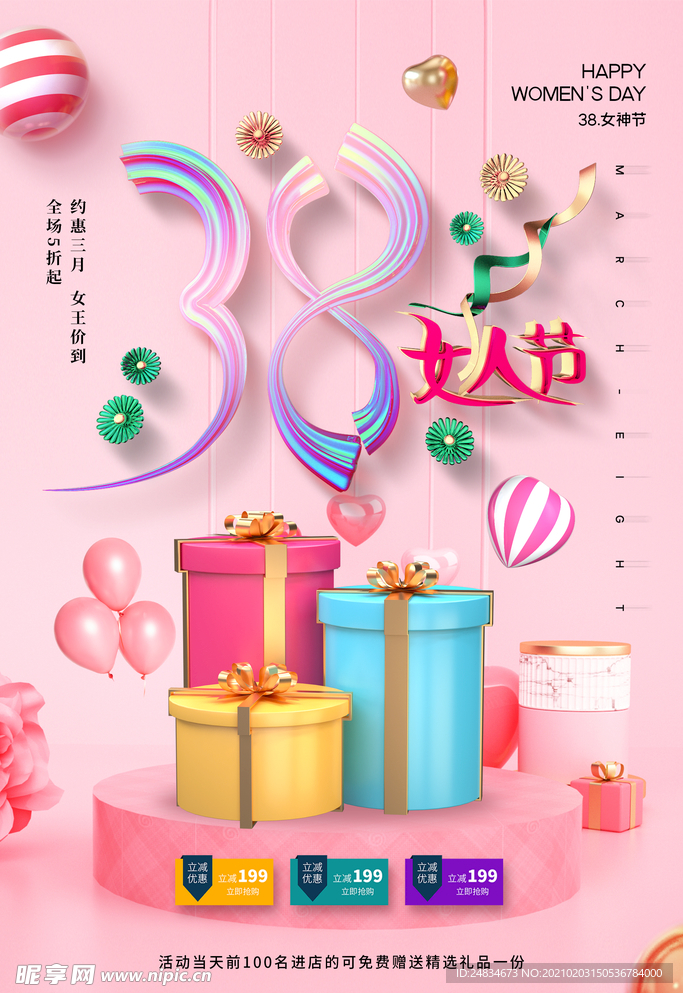 女神节