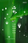 雨水海报