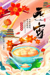 元宵节