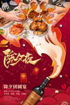 年夜饭
