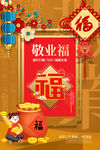 敬业福