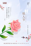 情人节海报