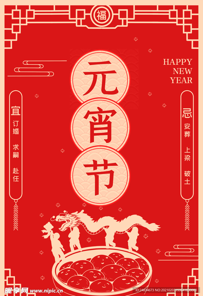 元宵节