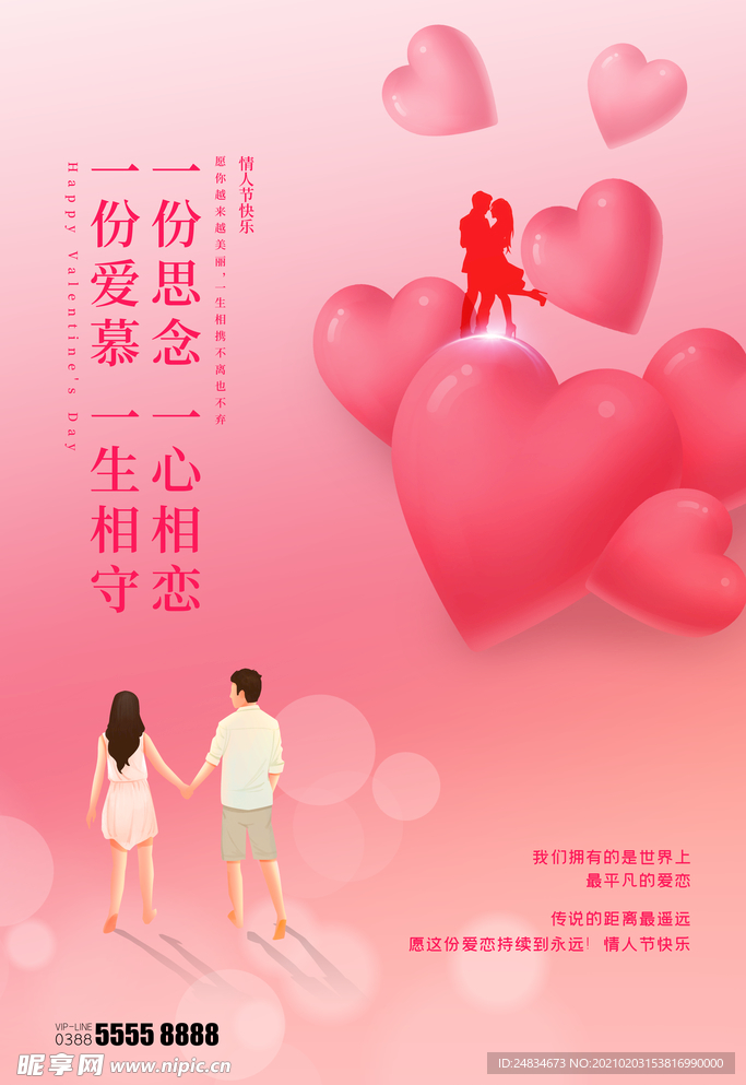 情人节海报