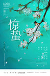 惊蛰