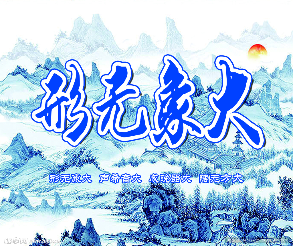 大象无形鱼缸背景