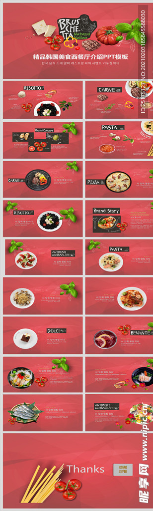 韩国美食西餐厅介绍PPT模板