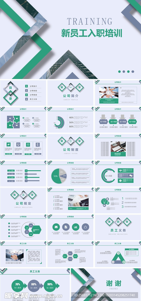 绿色新员工入职培训PPT模板