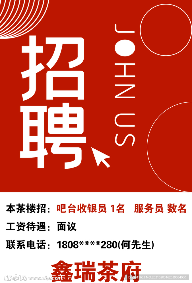 招聘