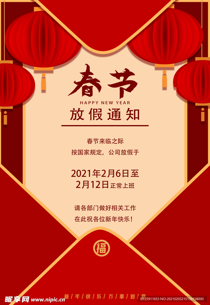 放假通知