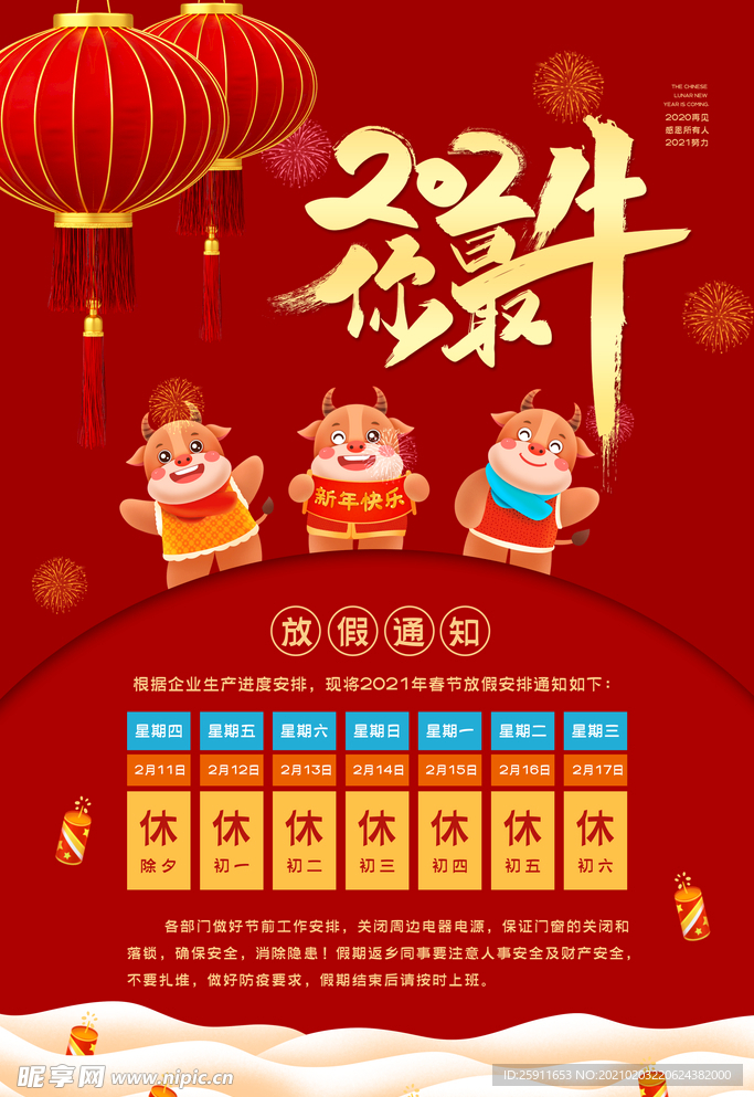 放假通知