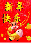 新年快乐