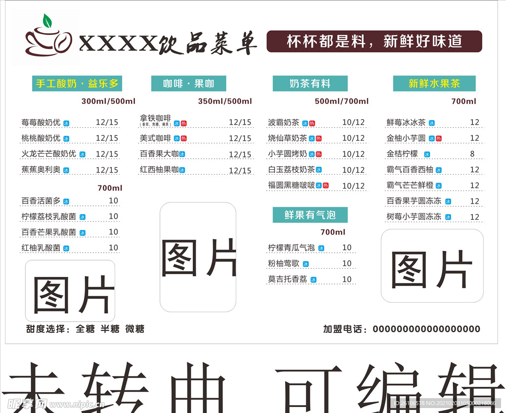 奶茶店菜单