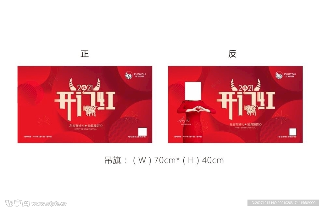 左右沙发开门红  牛年开门红