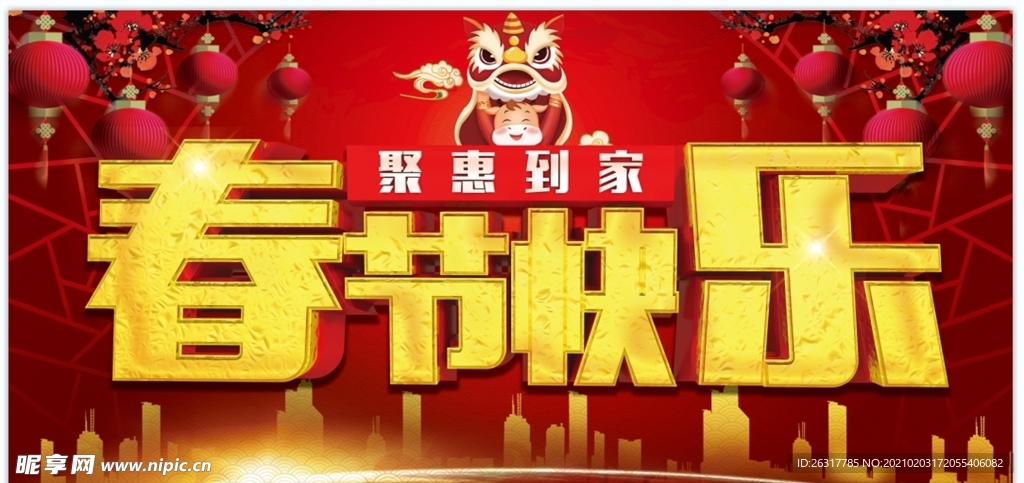 春节海报 牛年海报 新年海报