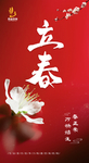 立春