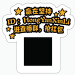 扫码抢红包