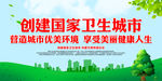 创建国家卫生城市