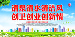 创卫创业创新情
