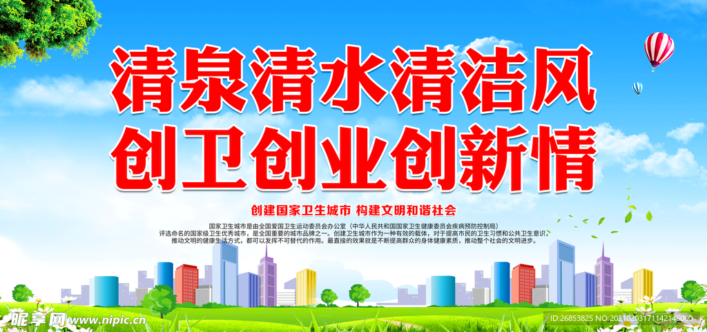 创卫创业创新情