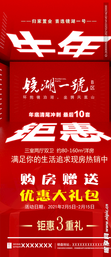 牛年钜惠