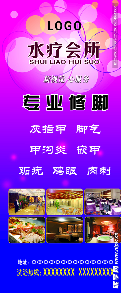专业修脚展架