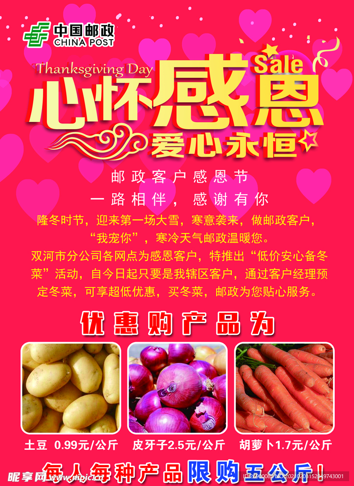 活动宣传单
