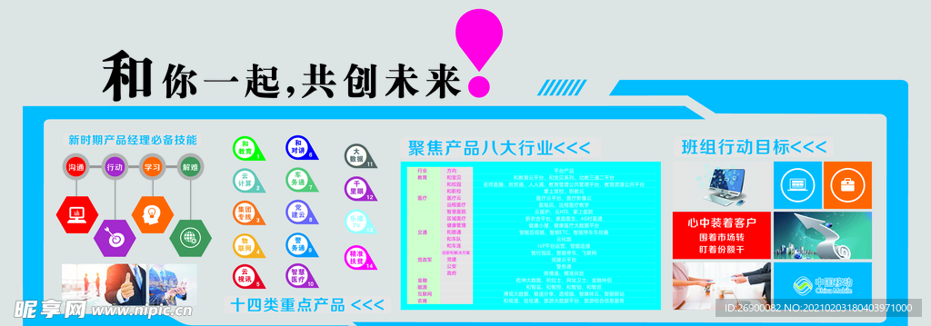 和你一起共创未来